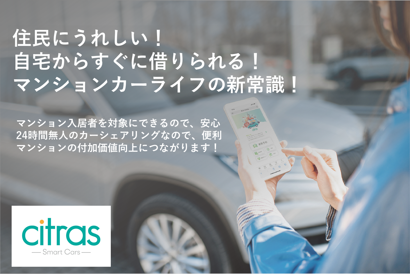 シトラスカーシェア　キービジュアル