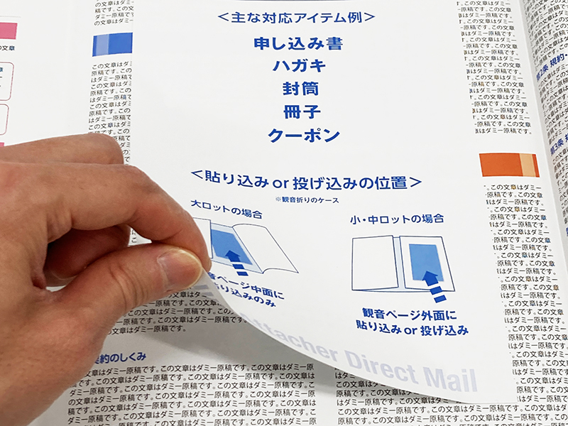 ILFアタッチャーDM（貼り込み部分）