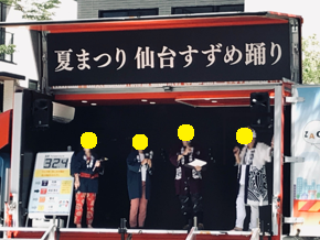 事例　仙台すずめ踊り