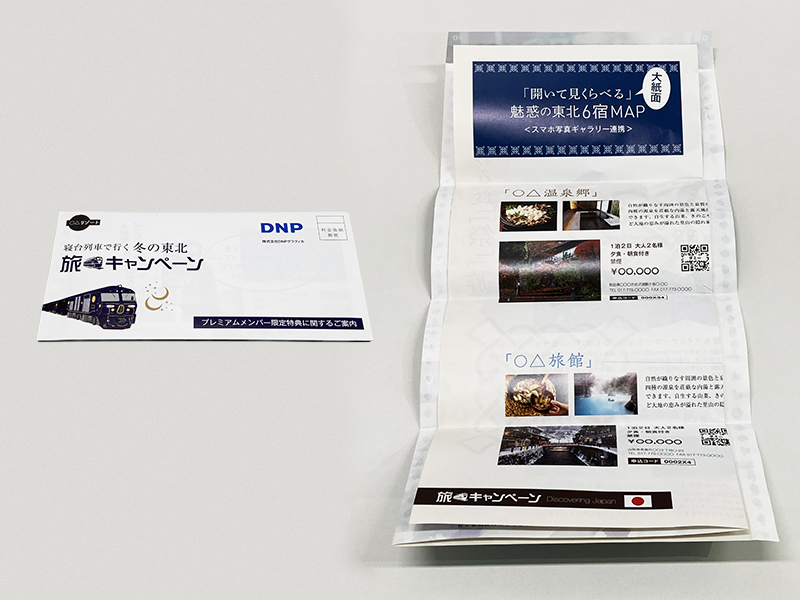 折りたたみ式圧着DM（開封前、半開状態）