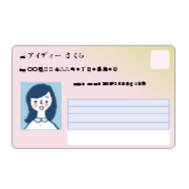 マイナ免許証の画像