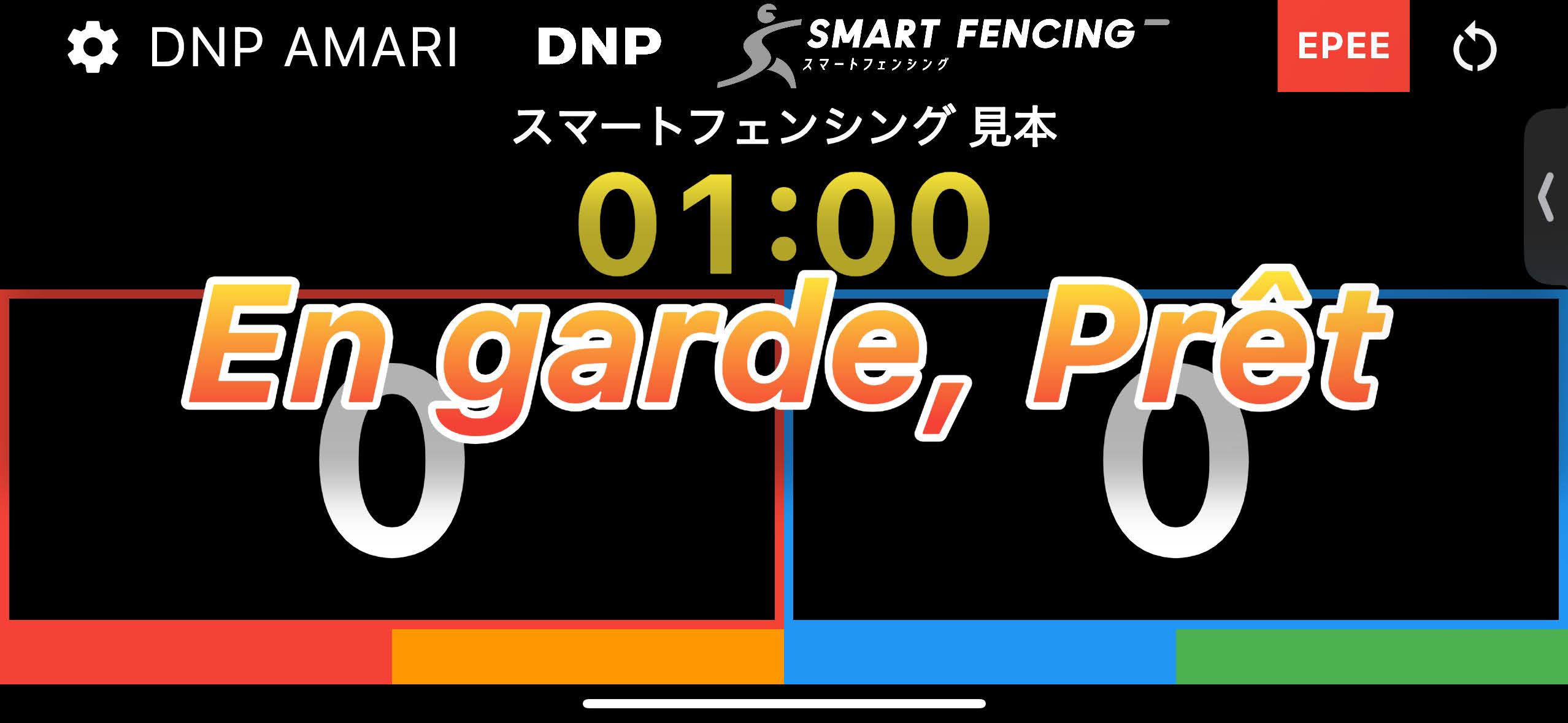 スマートフェンシングアプリの演出画面