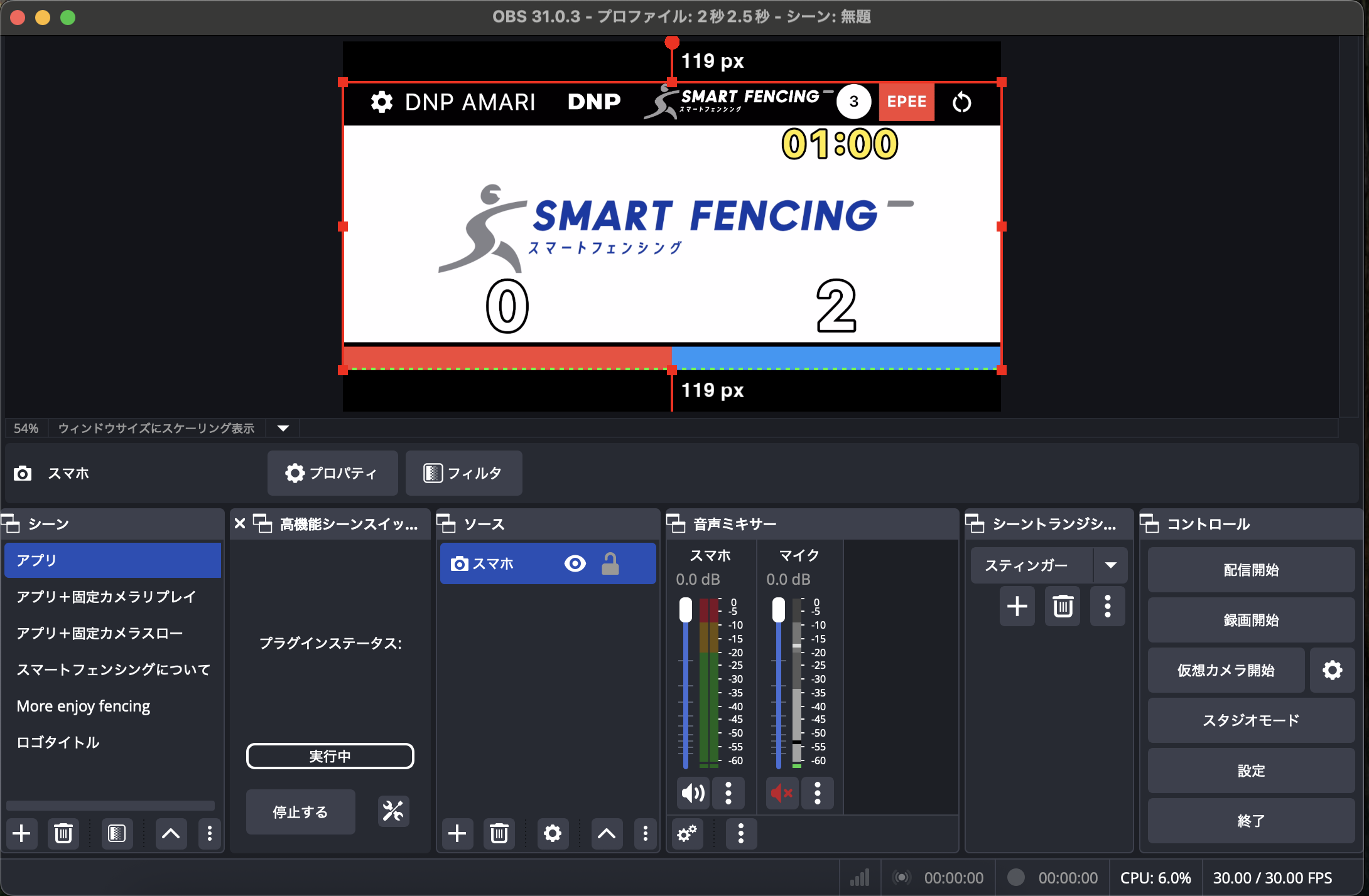 スマートフェンシングイベントでのOBS画面