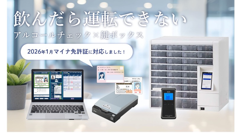 DNP安全運転管理サポートシステム（VD-3）