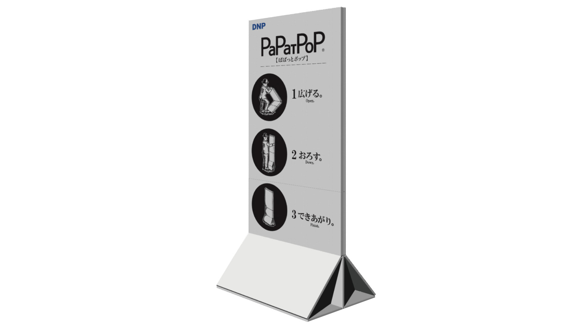 PaPatPOPの3Dイメージ