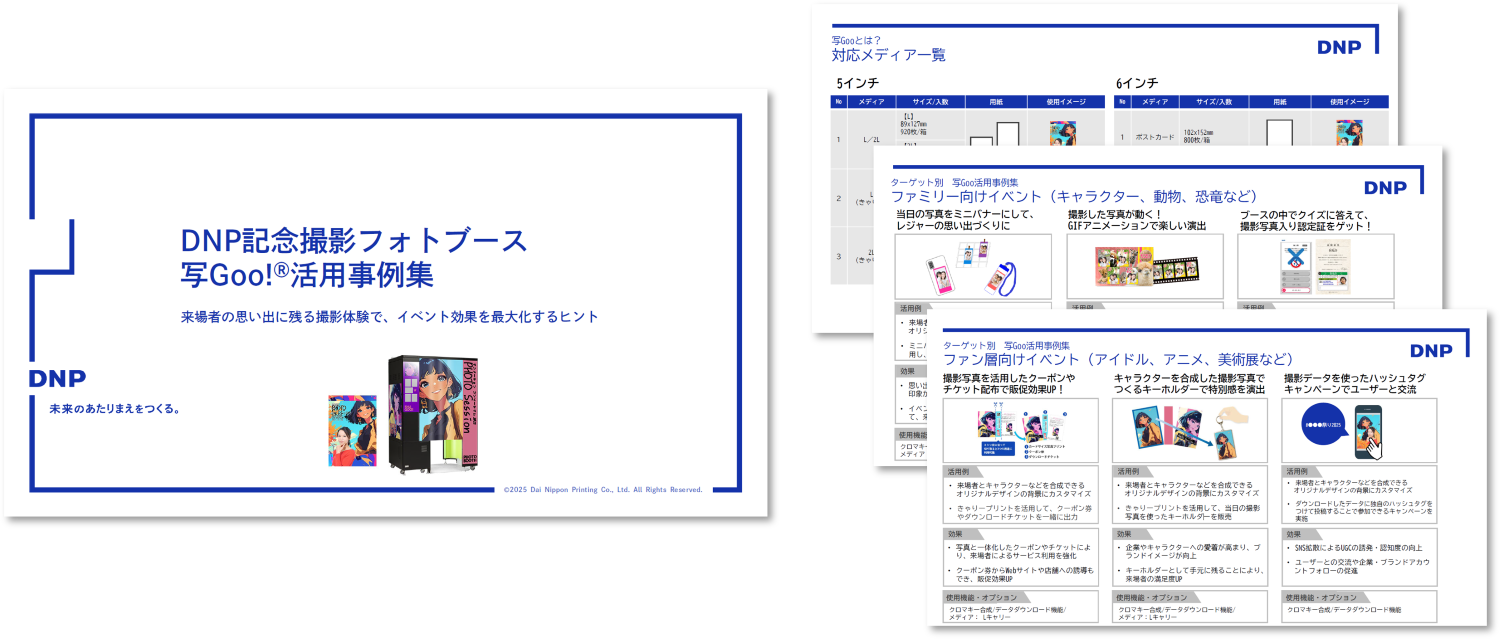 写Goo！イベントレンタル活用事例集のサンプルイメージ