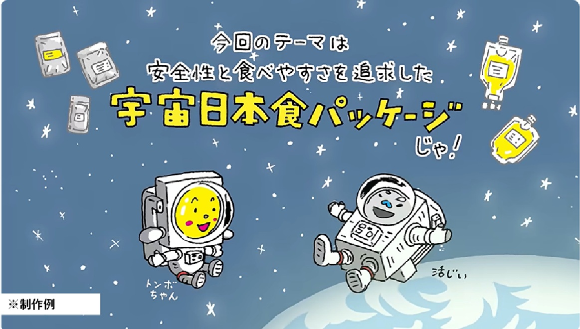 ライトアニメ・プロモーション映像制作事業例