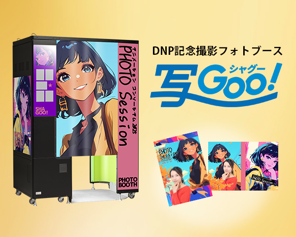 DNP記念撮影フォトブース 写Goo！ イベントレンタルモデルメインビジュアル画像