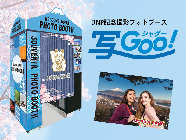 DNP記念撮影フォトブース 写Goo！ 常設モデルメインビジュアル画像