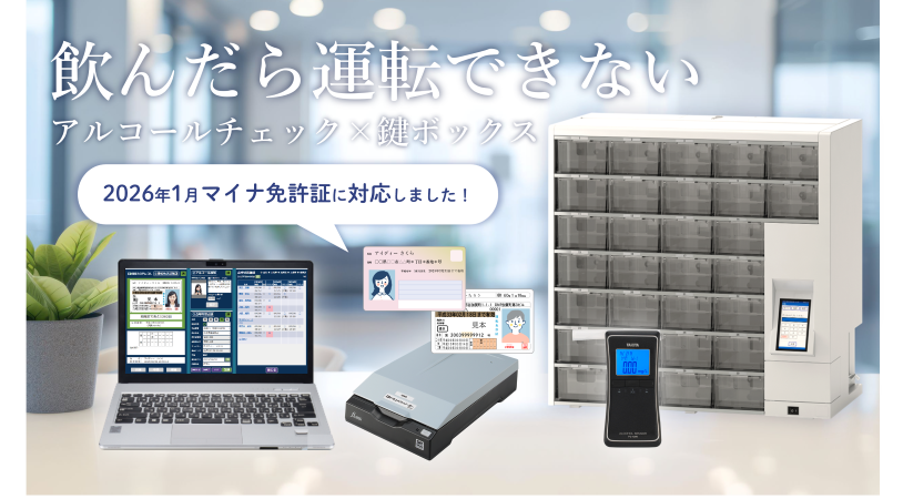 DNP安全運転管理サポートシステム（VD-3）