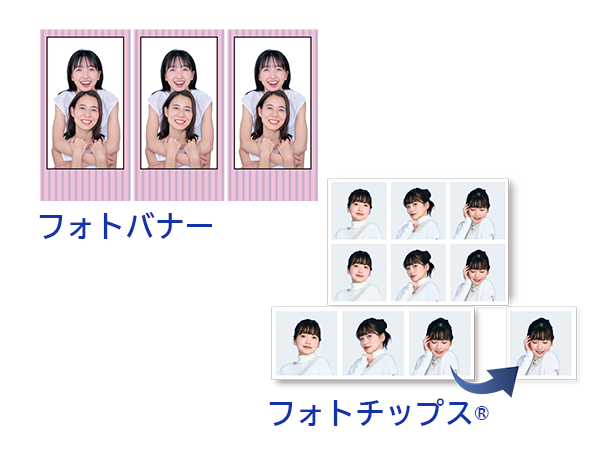 「フォトバナー」「フォトチップス」