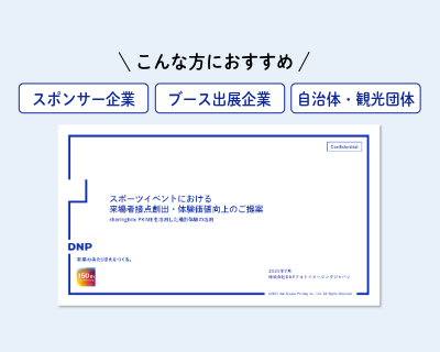 sharingbox PRIMEスポーツイベント活用資料の表紙
