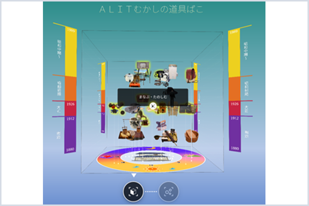 文化財のデジタルアーカイブ_事例_【みどころキューブSaaS型】入間市