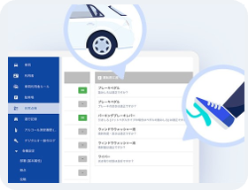 日常点検登録