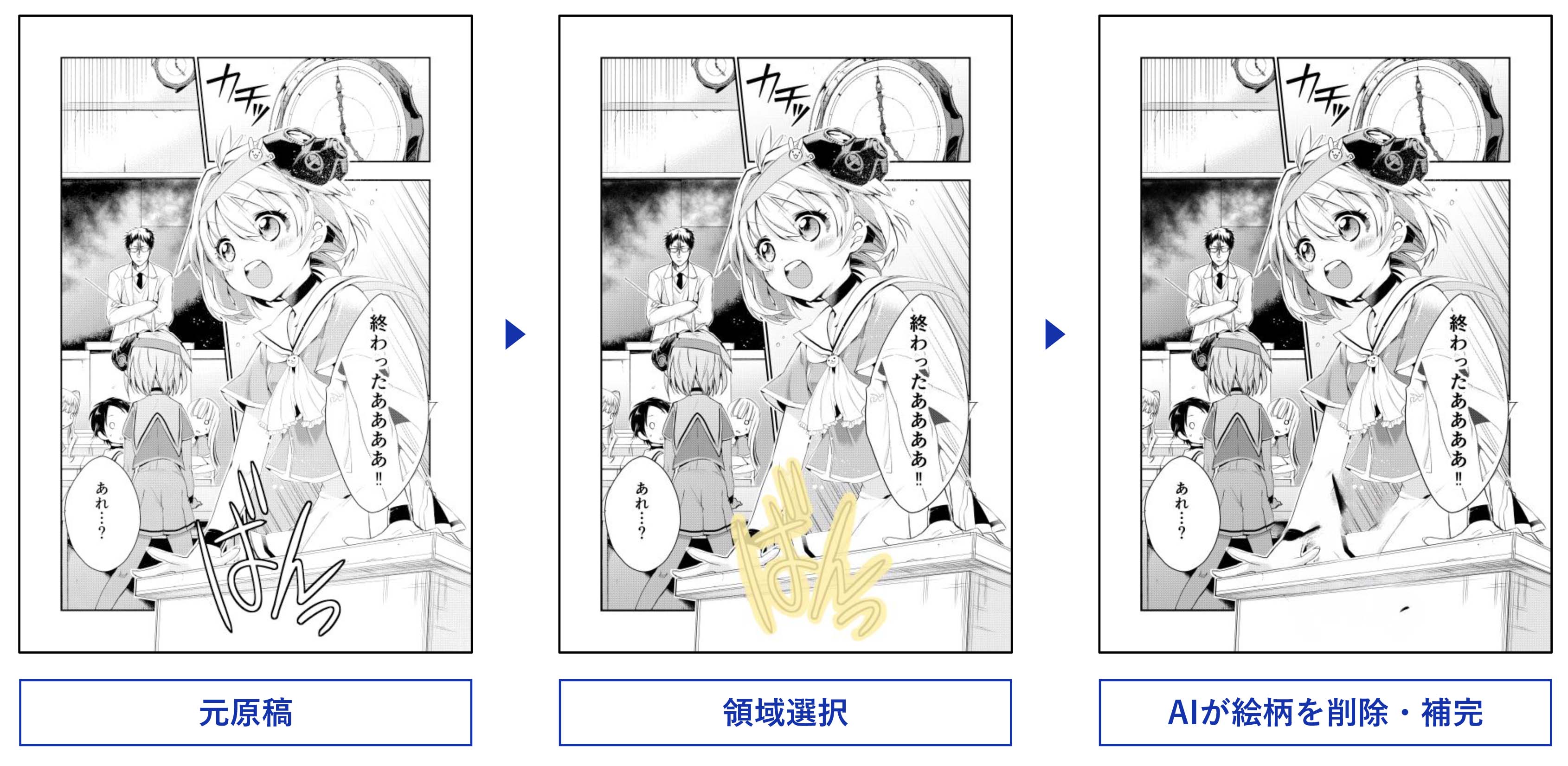 AI文字削除前とAI文字削除後の比較画像