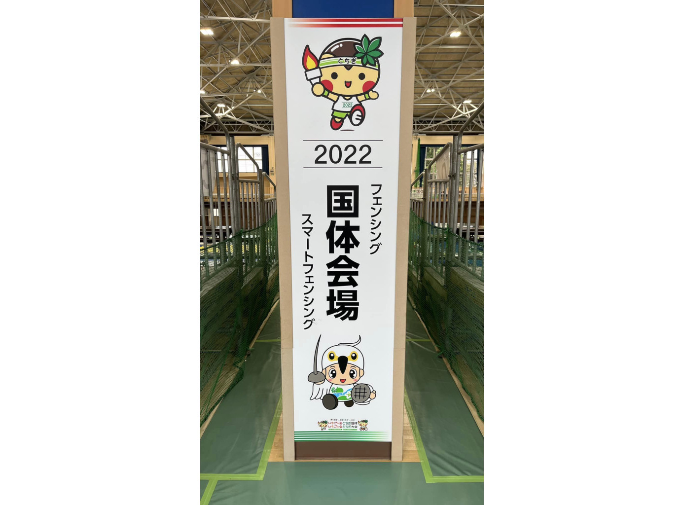 スマートフェンシング公式大会の写真