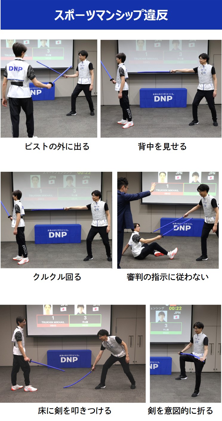 スポーツマンシップ違反
