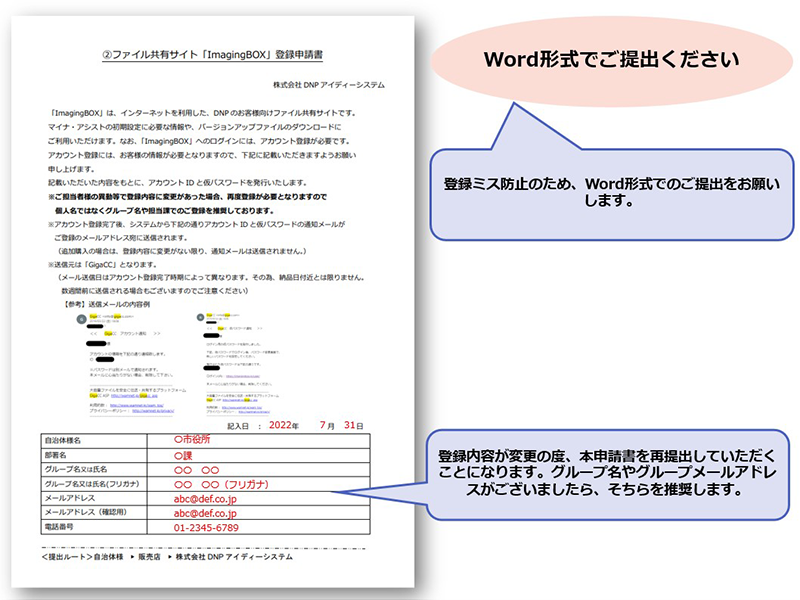 「ImagingBOX」登録申請書