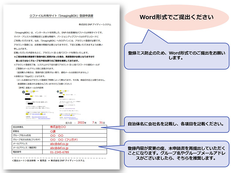 「ImagingBOX」登録申請書