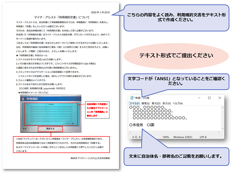 マイナ・アシスト「利用規約文書」