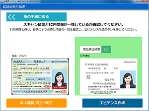 在留カードのチェック画面