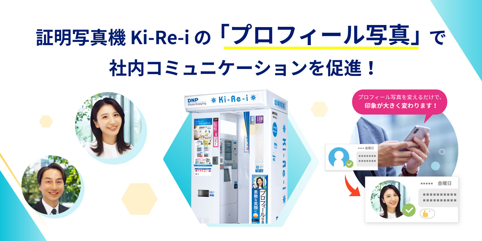 プロフィール写真のメインビジュアル