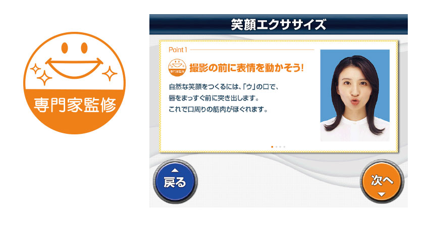 笑顔ガイダンスのイメージ