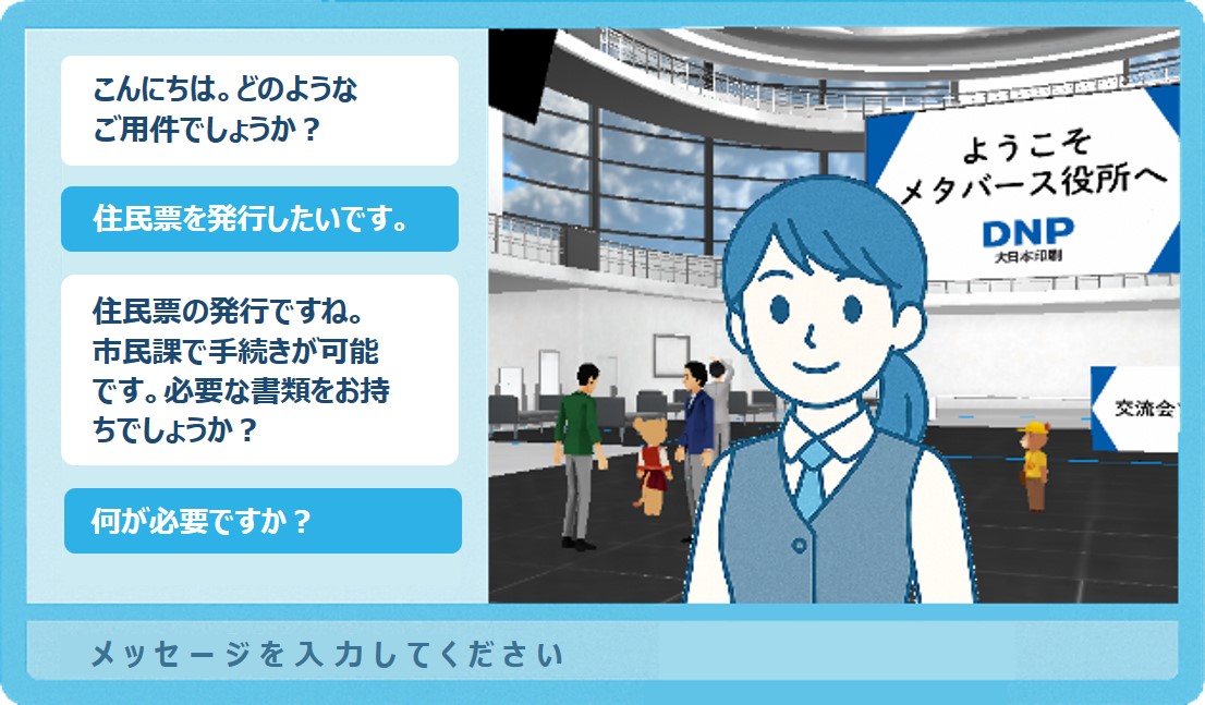 「AI職員提供サービス＋（プラス）」のイメージ