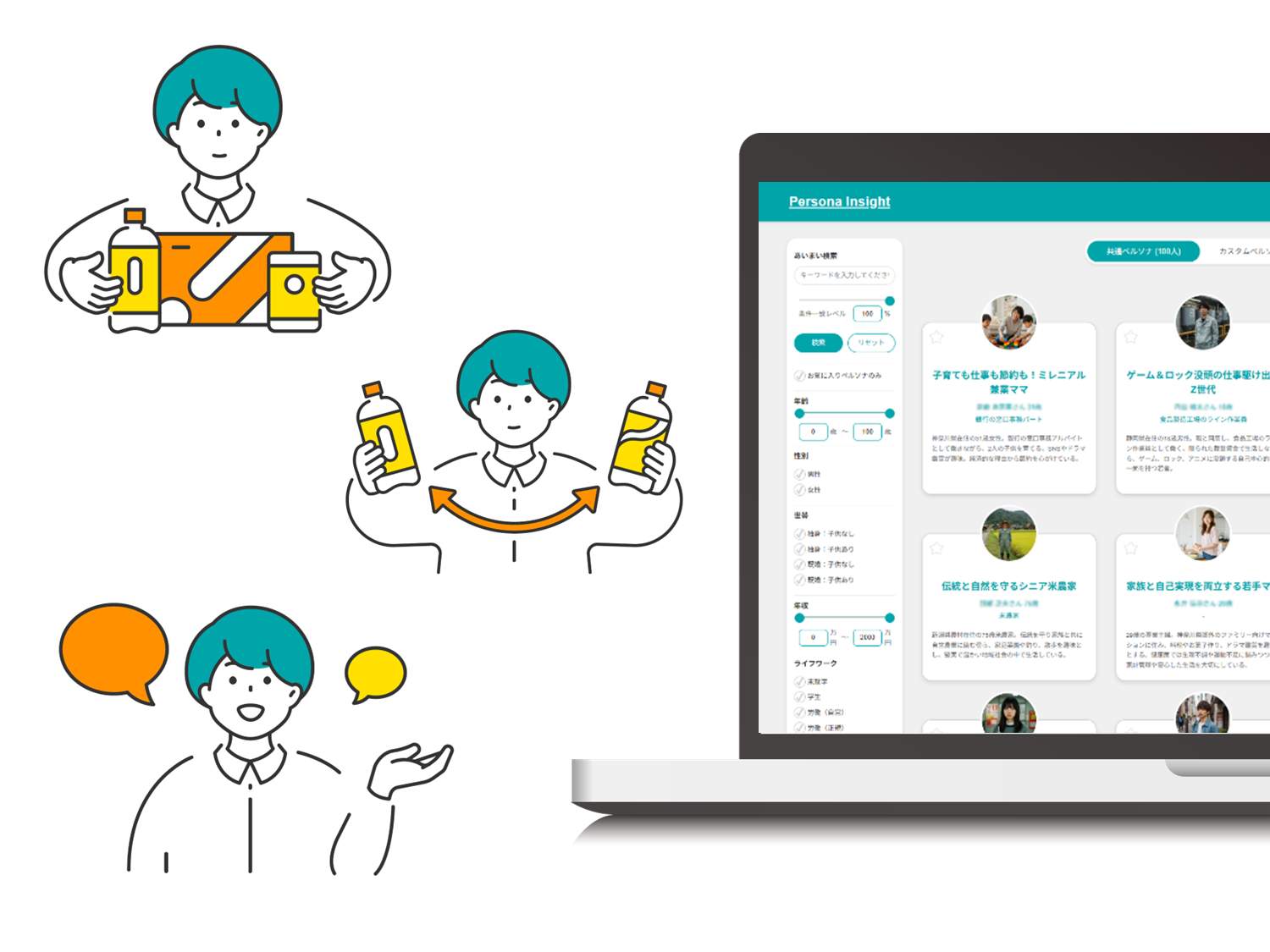 DNPの生成AIマーケティング『ペルソナインサイト』―仮想生活者との対話で飲料パッケージを比較・評価する商品開発イメージとUI画面