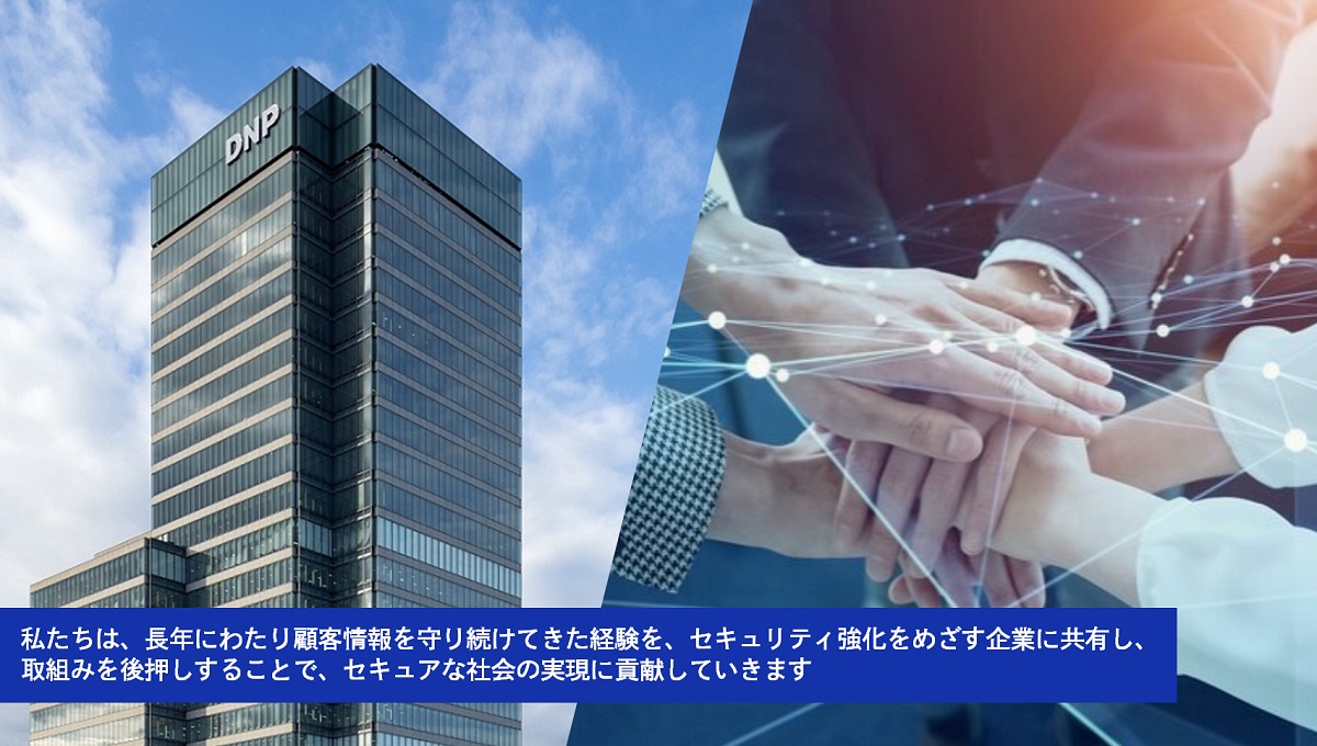 DNPのサイバーセキュリティのイメージ画像