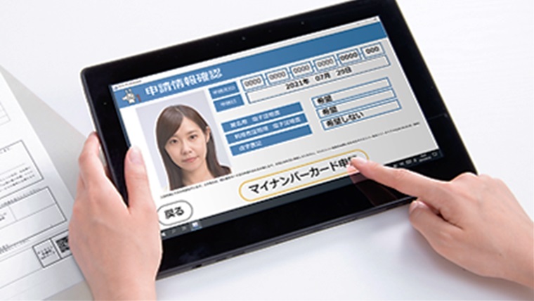 マイナ・アシスト2利用イメージ