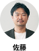 佐藤