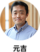 元吉