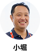 小堀