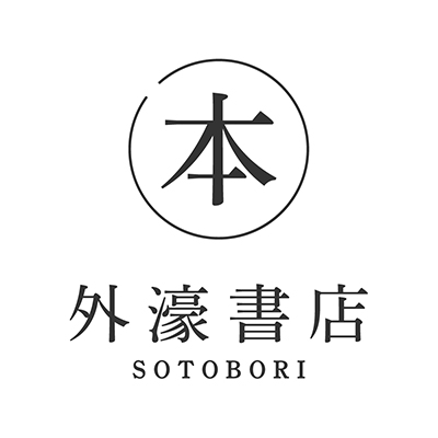 外濠書店