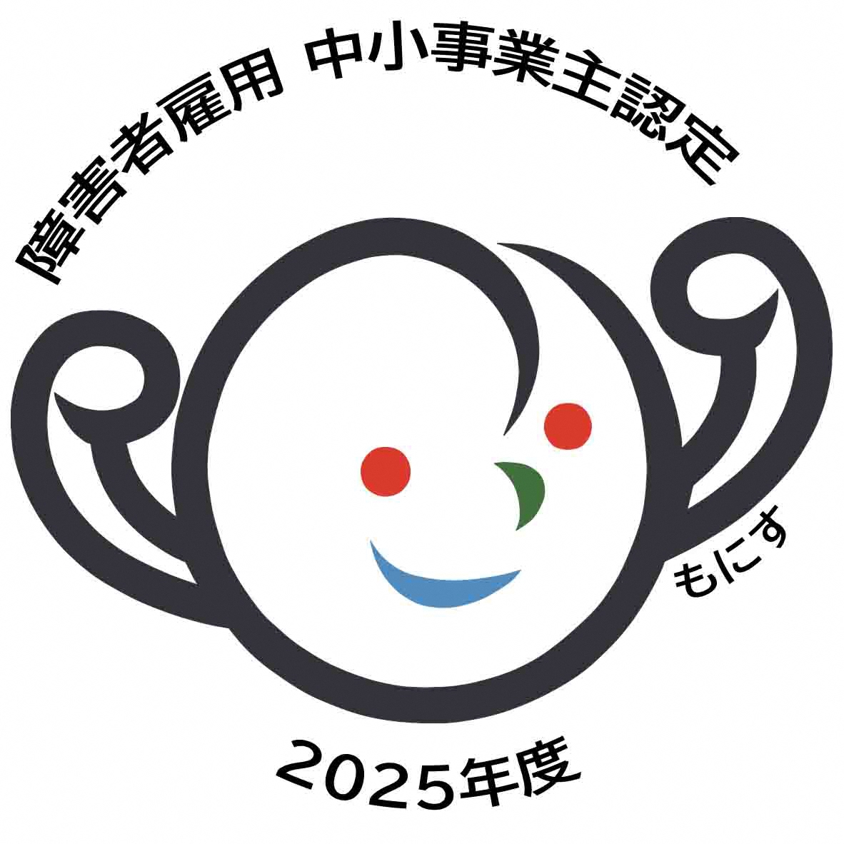 もにす認定