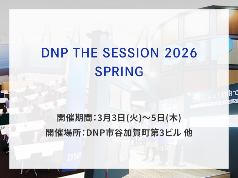 DNP THE SESSION 2026 SPRING告知画像　開催期間3月3日火曜日から5日木曜日　開催場所DNP市谷加賀町第3ビル 他　別ウィンドウで開きます