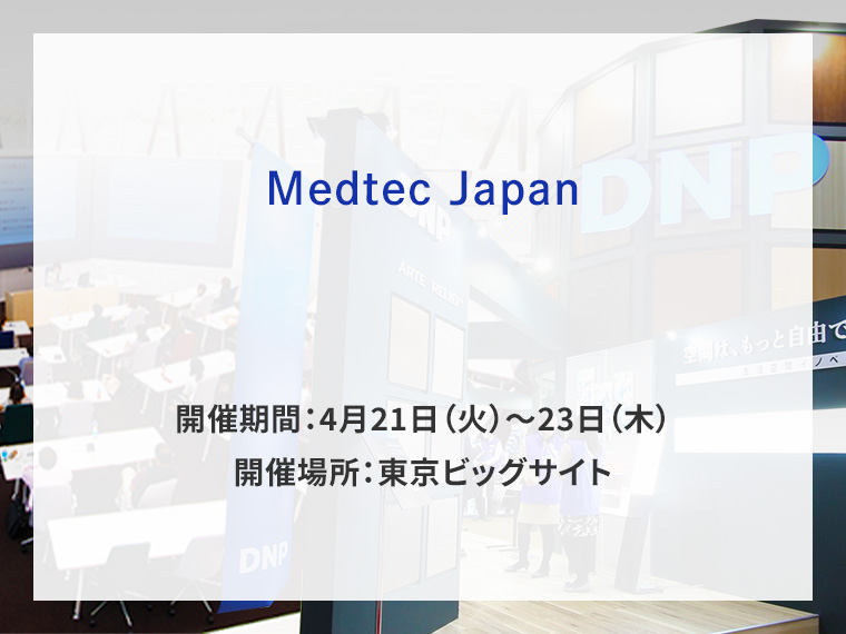 Medtec Japan告知画像　開催期間4月21日火曜日から4月23日木曜日　開催場所東京ビッグサイト　別ウィンドウで開きます