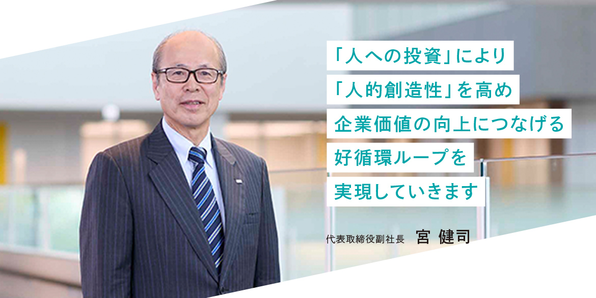 代表取締役副社長　宮 健司