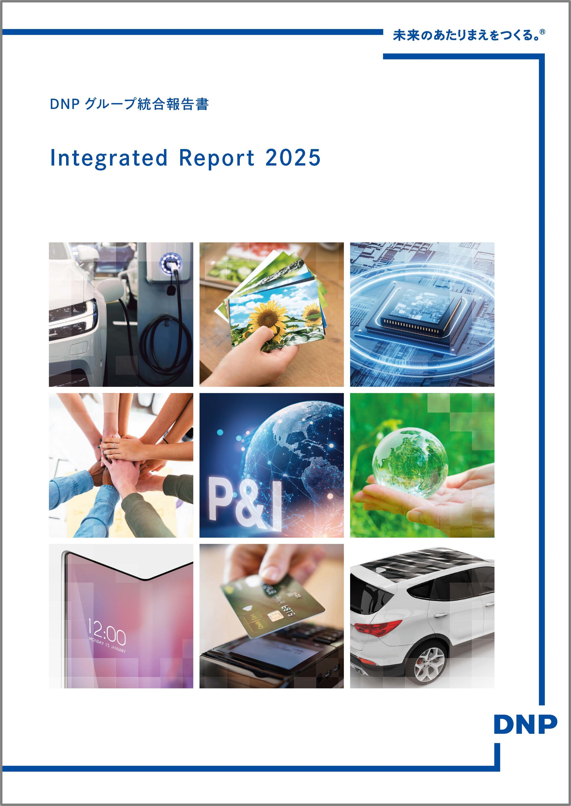 統合報告書2025の表紙画像です