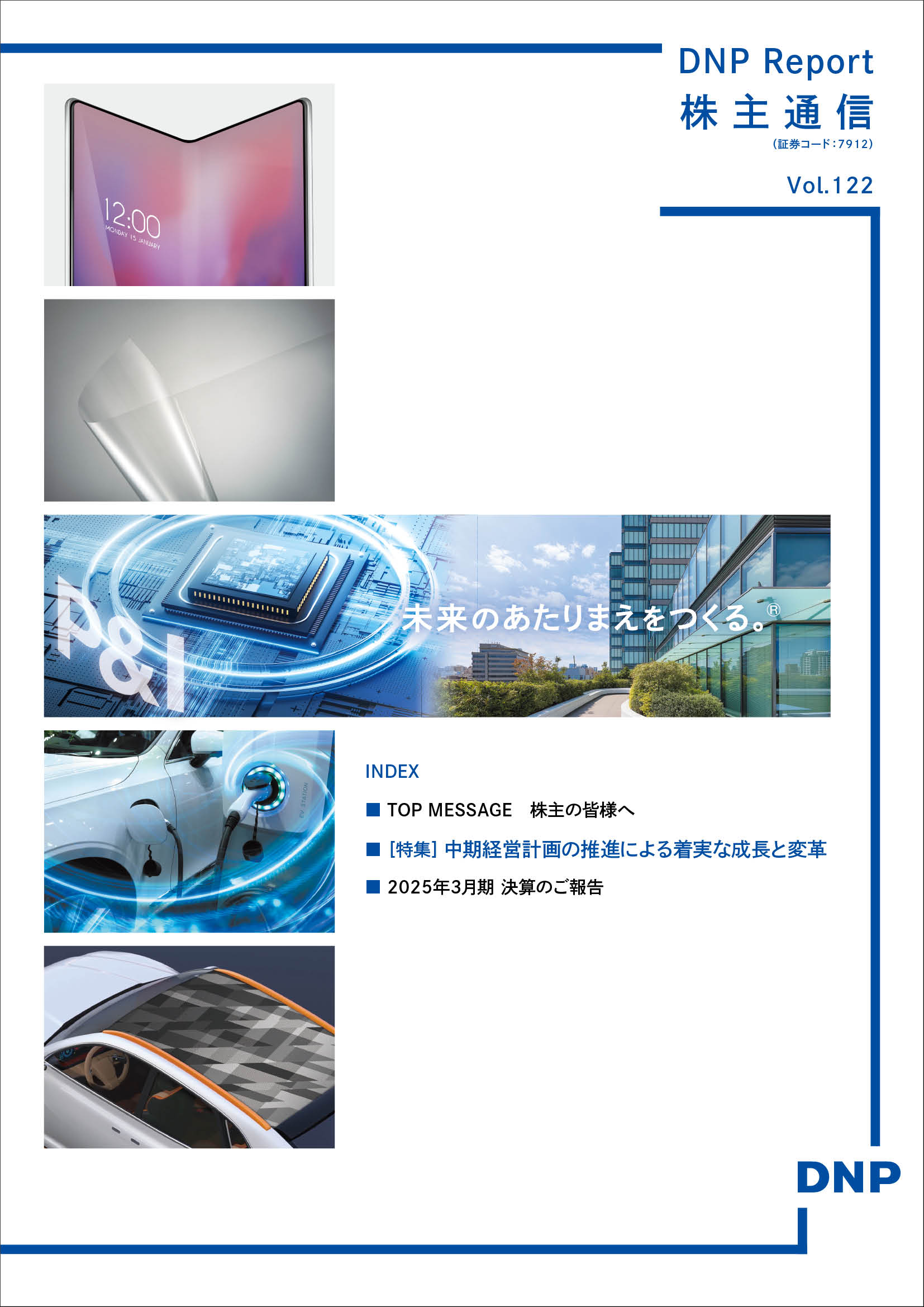 DNP Report Vol.122の表示画像です