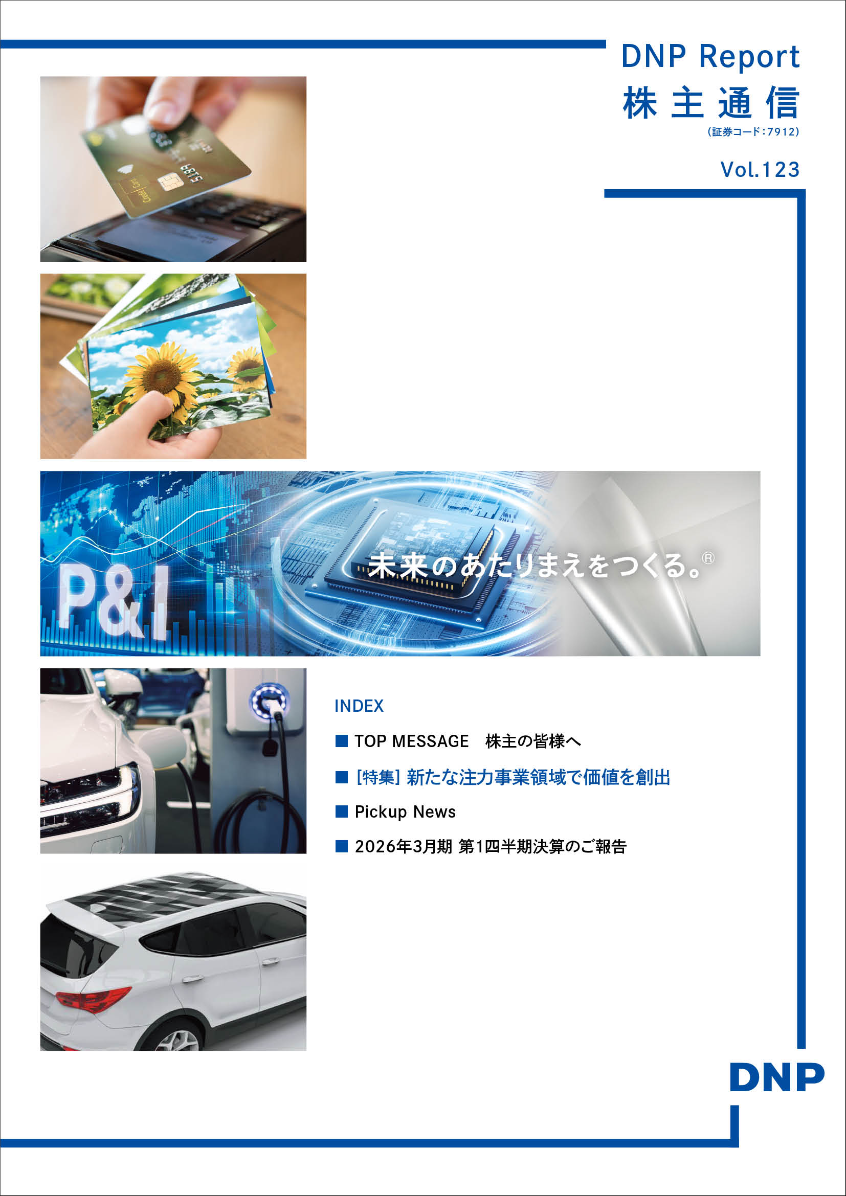 DNP Report Vol.123の表示画像です