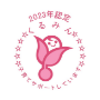 くるみん認定取得