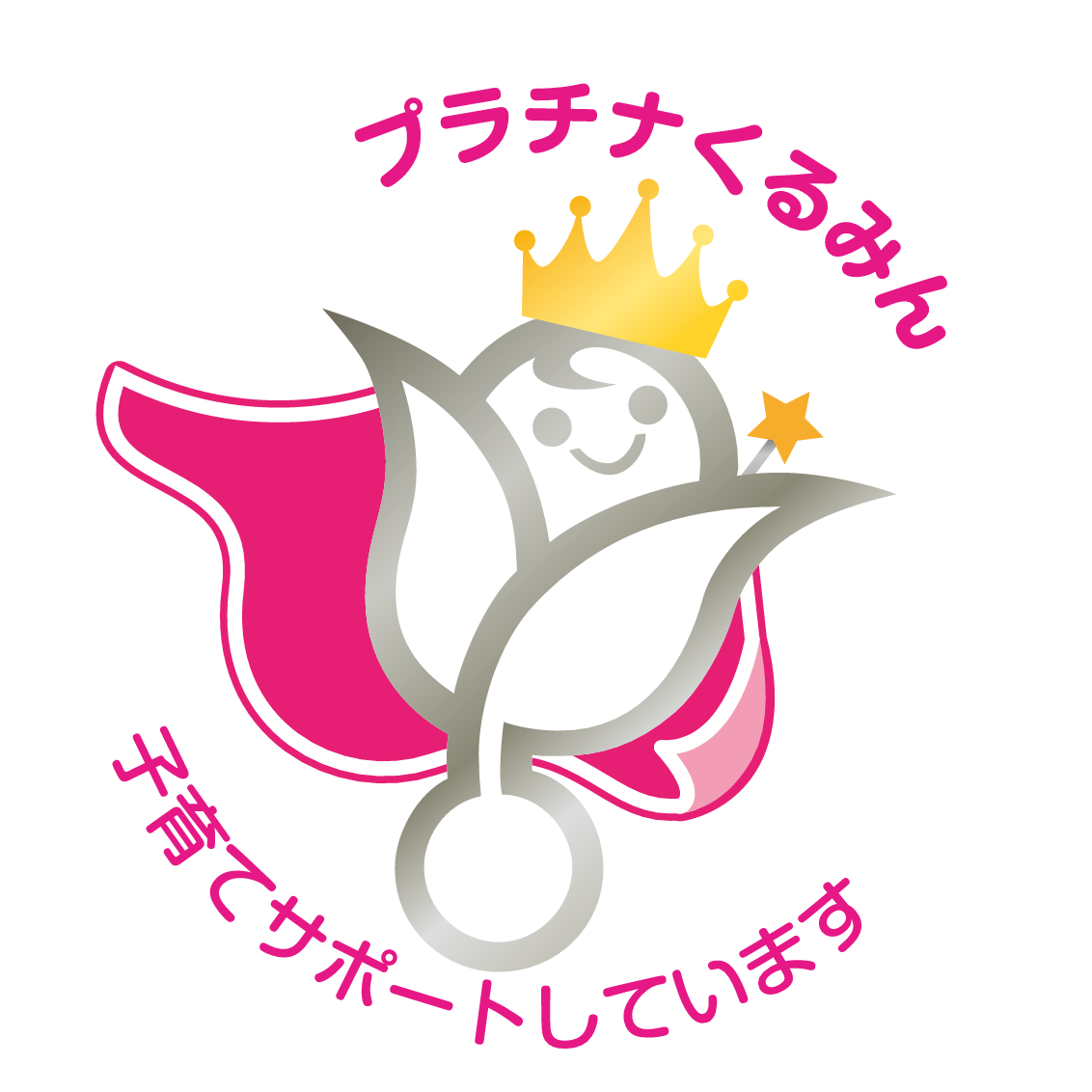 プラチナくるみん認定取得